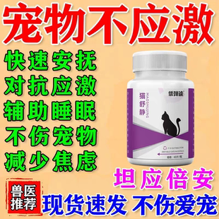 宠物睡眠片安眠剂猫狗乱叫乱咬情绪安抚舒适快速睡觉狗狗镇静药
