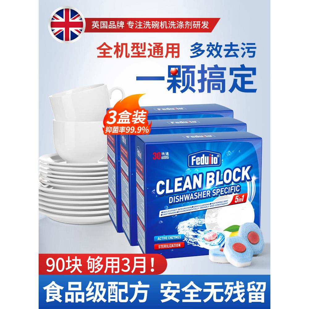 洗碗块洗碗机专用洗涤剂三合一清洁剂盐西门子方太水槽专用洗碗粉