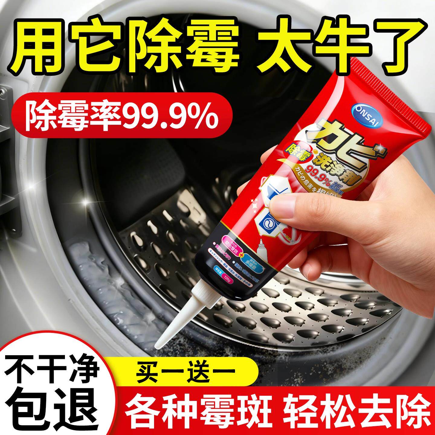 日本除霉啫喱剂抑霉菌霉斑家用去污厨房冰箱洗衣机去黑除霉清洁剂