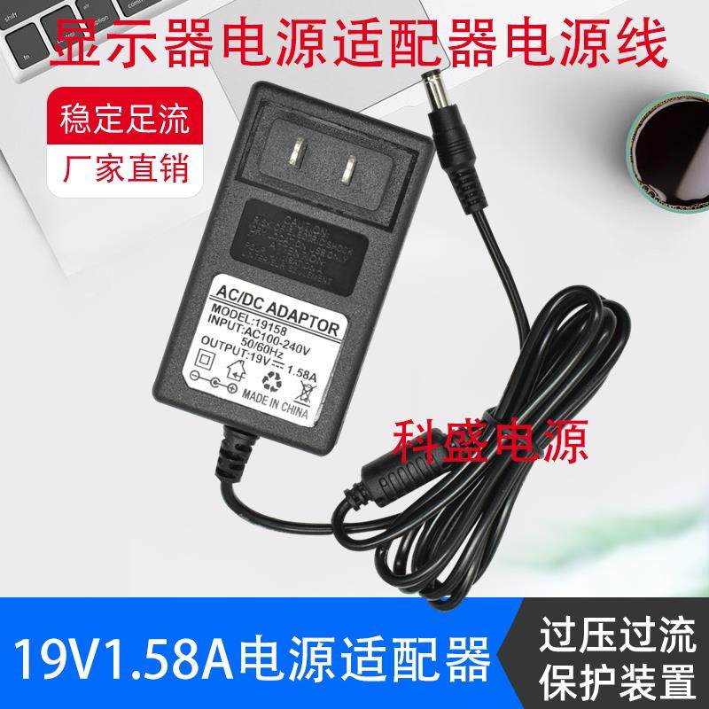ACER/宏基 19v1.58a/2.1a台式电脑液晶显示屏电源适配充电器线060