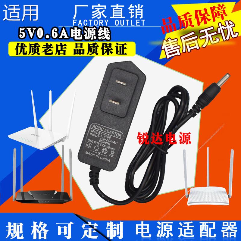 迅捷FWR310 5V0.6A FWR300无线路由器电源友佳联FAST小口适配器线