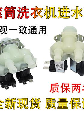 适用于LG滚筒洗衣机WD-T12410D进水阀FPS180A双嘴头阀FPS135-270G