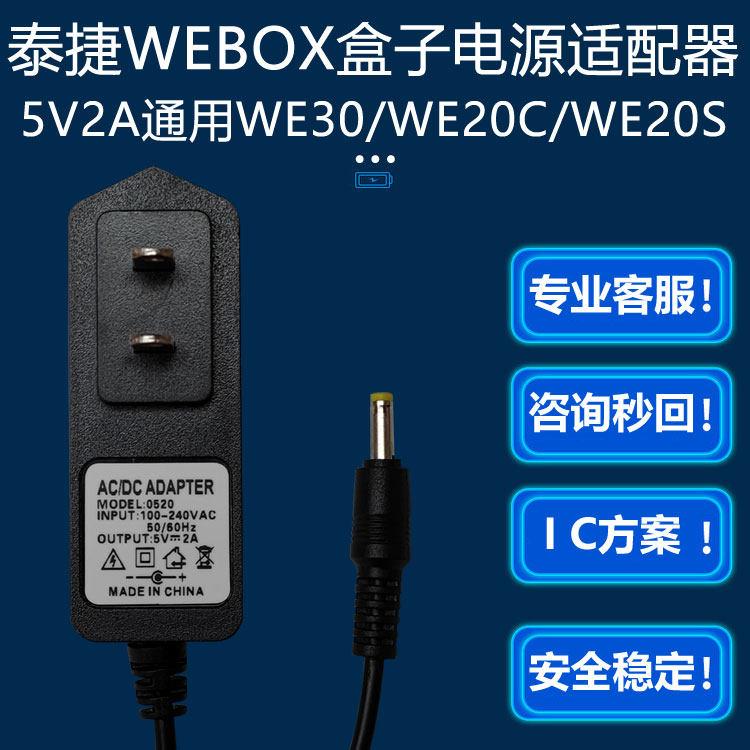 5V2A4.0mm泰捷WeBox机顶盒电源适配器WE20C/SWE30小捷科技圆孔线适用4129图片