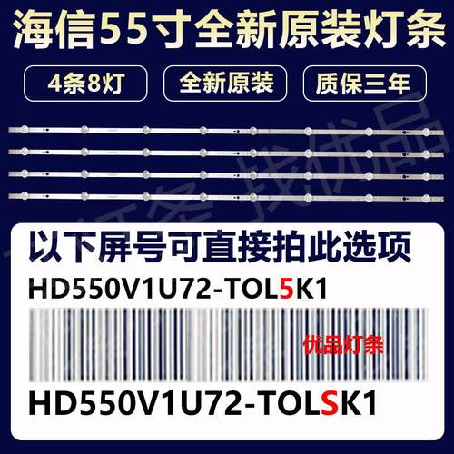 适用海信HZ55A55 HZ55A51 HZ55A57 H55E3A HZ55A68E HZ55H50Y灯条