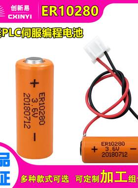 适用ER10280电池3.6V带插头通用三菱FX2NC-32BLPLC锂电池万胜ER10/28759462