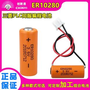 适用ER10280电池3.6V带插头通用三菱FX2NC-32BLPLC锂电池万胜ER10/28759462