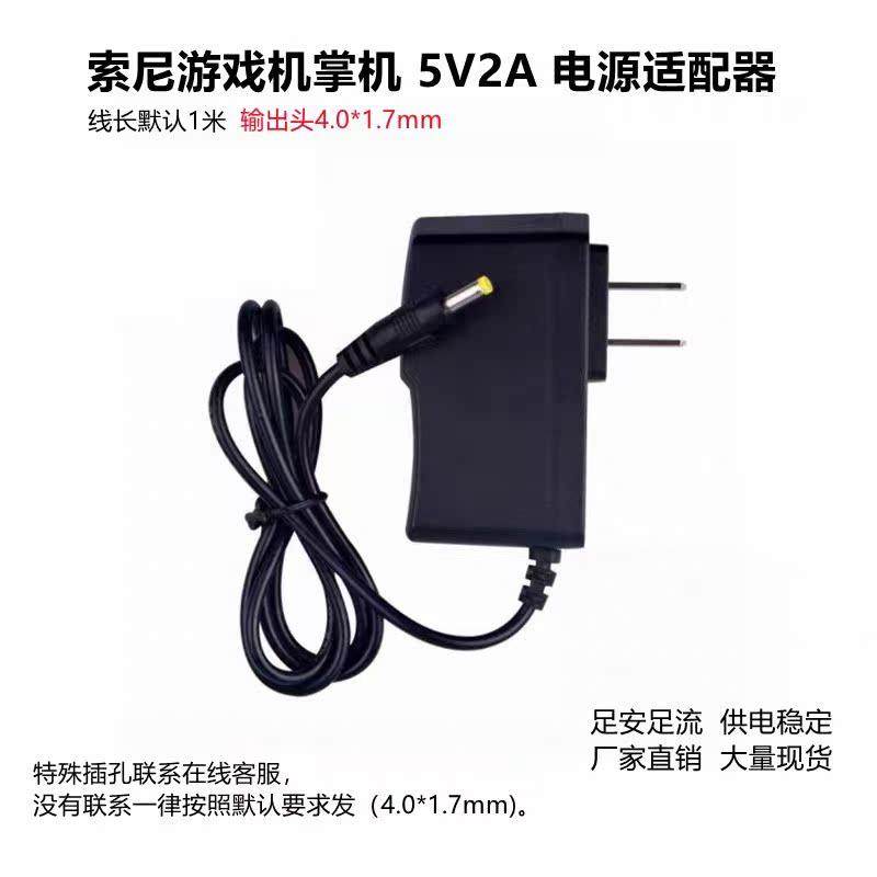 PSP3000游戏机掌机5V2A电源适配器PSP1000 PS2000充电线家用61404