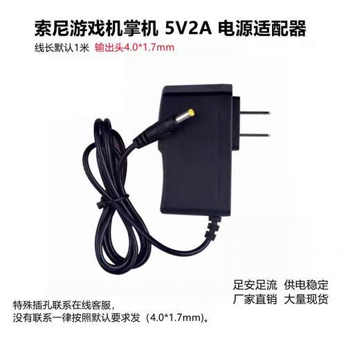 PSP3000游戏机掌机5V2A电源适配器PSP1000 PS2000充电线家用61404