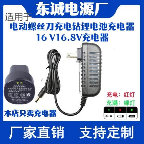 16.8V电源适配LB1620-1DCA东城东城电钻充电器16V锂电池FFCL16-1适用0973