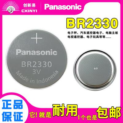 适用松下BR2330纽扣电池3v宽温PLC主板电池遥控器医疗设备代替CR2330306786