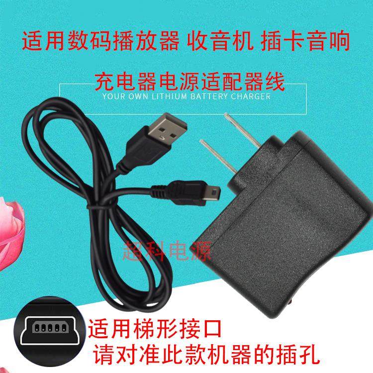 夏新X400 V88 V8 V89 S3 S2 S1收音机小音箱音响扩音器5V充电器线