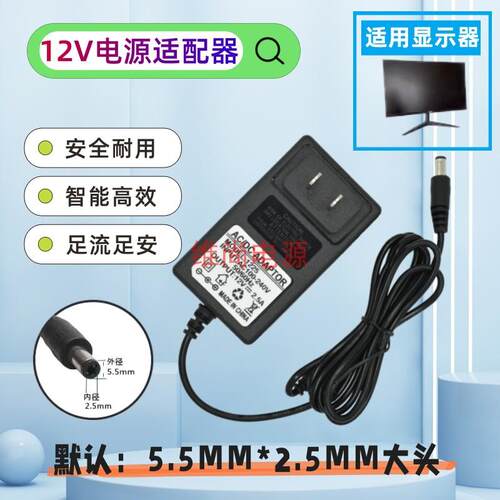 包邮适用RMMNT238NF台式电脑液晶显示屏12V2A电源适配器充电器线