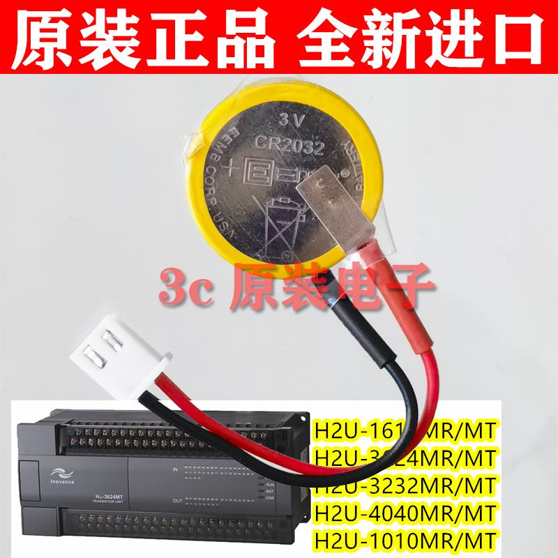 汇川H2U CPU 电池 汇川PLC电池CR2032 3V锂电池 带插头5495图片