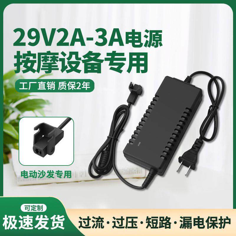 29V2A按摩椅充电器老板椅适配器足浴电动沙发芝华士头等舱电源线