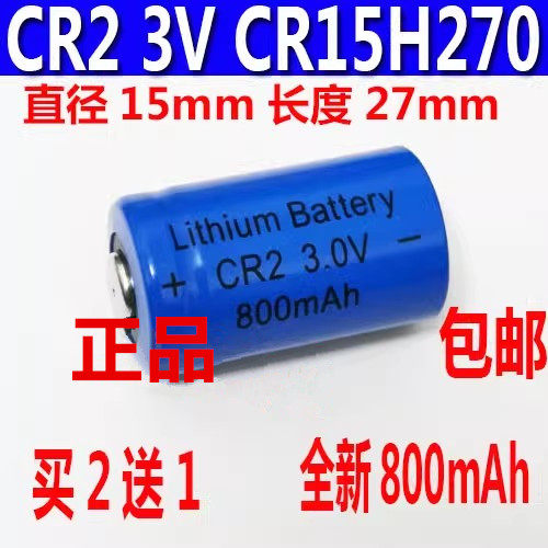 包邮正品CR2/15270 800MAH3V锂电池 测距仪相机望远镜夜视仪电池