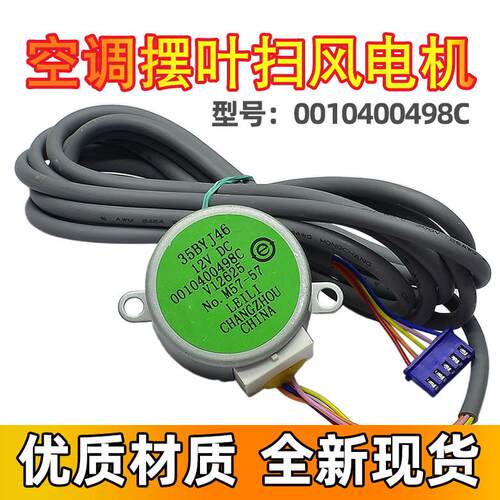 35BYJ46适用海尔空调摆叶摆风电机0010400498A/B/C/F/AH/AK/AL适