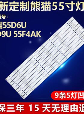 定制熊猫55D6U 55D9U 55F4AK液晶电视背光灯条 0Y55D05-ZC23AG-07