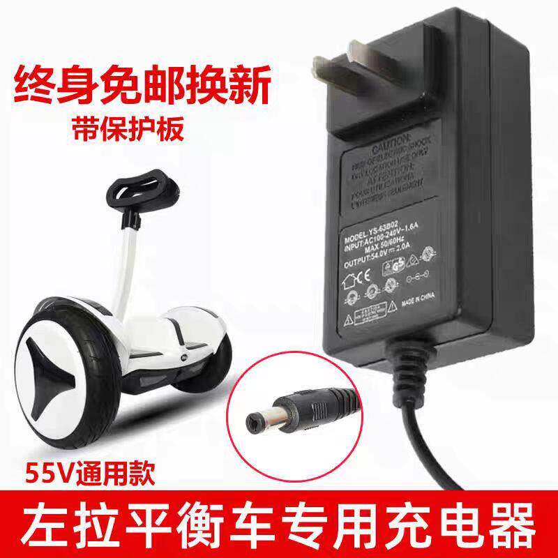 左拉电动平衡车充电器55V适用DC圆头冲电线配件双轮平行车领奥54v
