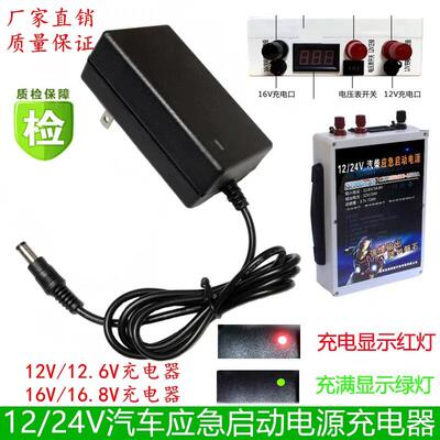 适用科特鸥 汽车应急启动电源 12V12.6V16.8V16V电源充电器11386