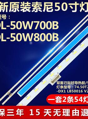 新适用KDL-50W700B KDL-50W800B电视灯条74.50T21.001-1-DX124541