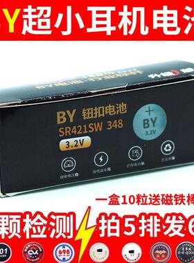 适用BY高容量SR421SW 348超小耳机电池S6 CD版迷你小耳机电子3.2V 325005090
