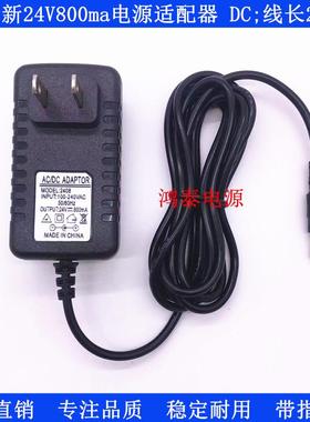 AC100-240V 50/60Hz DC:24V-800mA电源适配器 电源线 供电器 适用1214