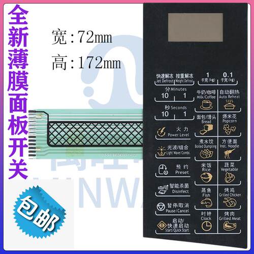 格兰仕微波炉面板控制按键开关G70F20CP-D2(S0) G70F20GP-D2(SO)7213
