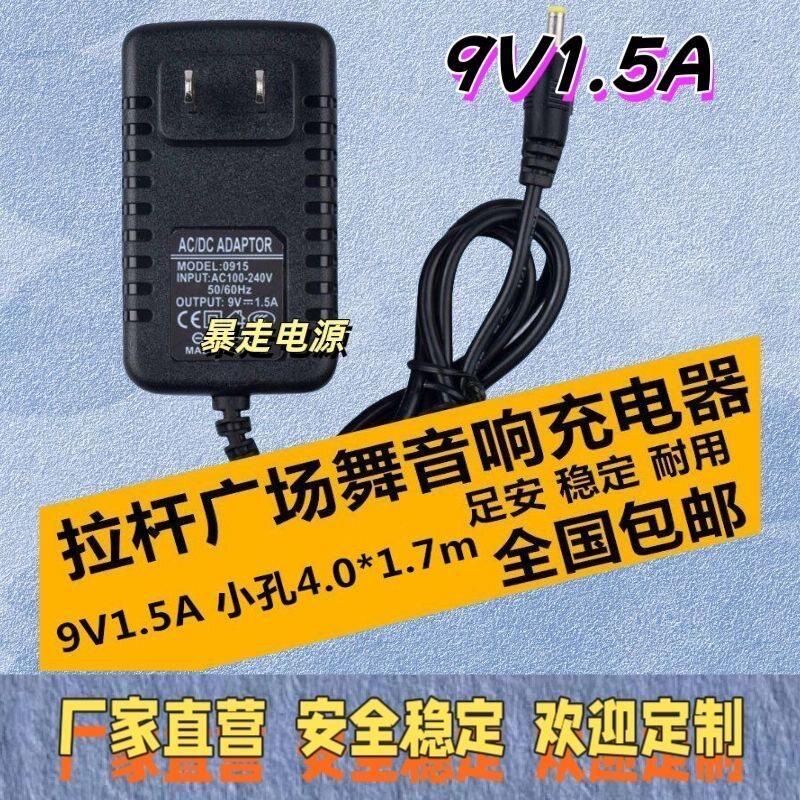 适用9V1.5A2A步步高金正先萪移动DVD播放12v电源适配器充电器音响适用8409