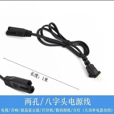 8八字电源线PS4小台灯TCL电视音响显示屏充电器双插头两孔2芯通用