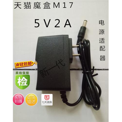 适用天猫魔盒M17机顶盒电源适配器 天猫机顶盒 5V2A电源线充电器4