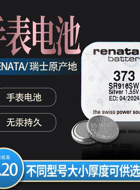 适用Renata377 395 371 364 321 362 394swatch专用瑞士手表电池075259
