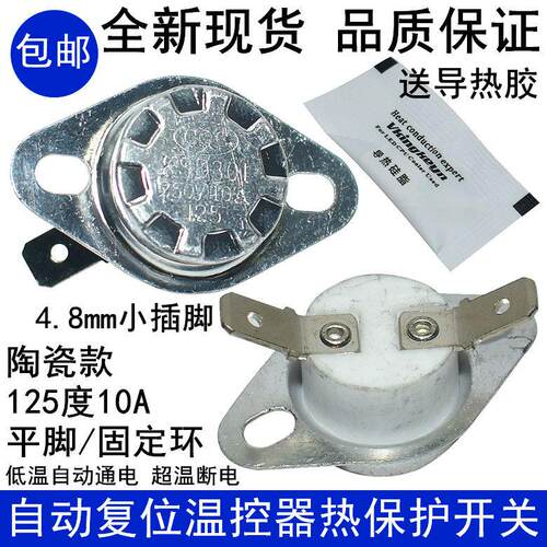 养生壶电茶壶开水壶干烧保护温控器KSD301陶瓷温控开关125度07149