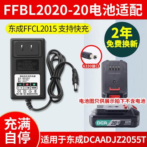 适用于东城手电钻充电器DCA20V2.0AH/FFBL2020-02/2055T电动配件9