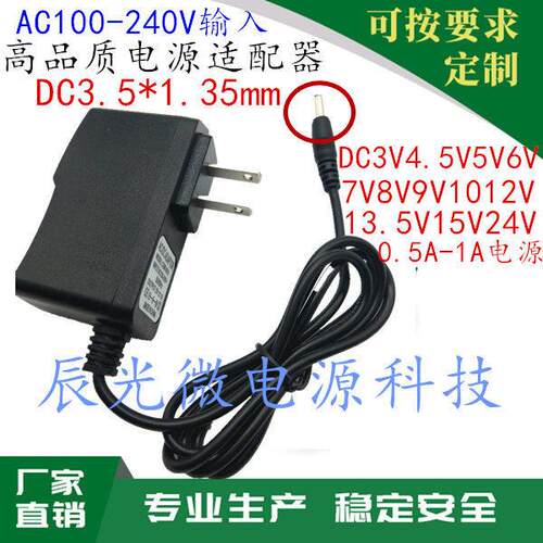 3V5V6V7V8V9V10V12V500mA15伏1安2A电源适配器充电线DC3.5*1.35mm
