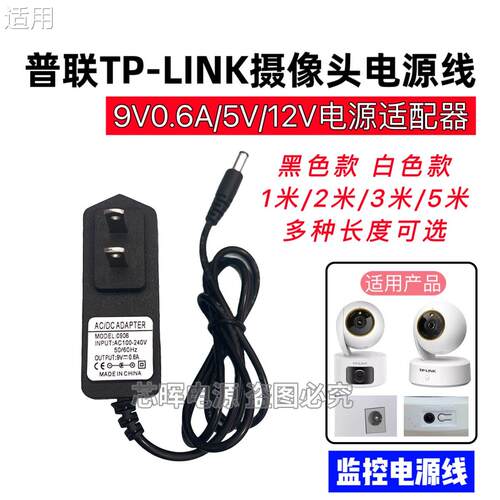 适用于普联(TP-LINK)TL-IPC48AW全彩/puls监控摄像头电源线适配器
