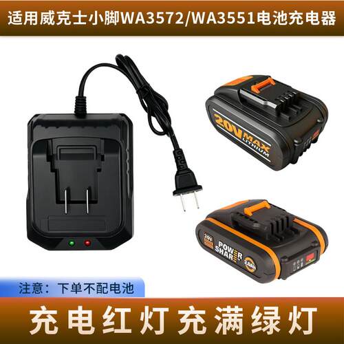 适用于威克士电池20V锂电池充电器适用小脚板充电器WA3551WA3880