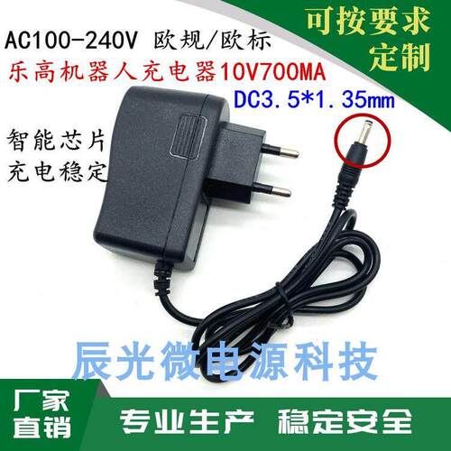 欧规标DC10V700MA电源适配器乐高机器人Lego ev3 45544电池充器线