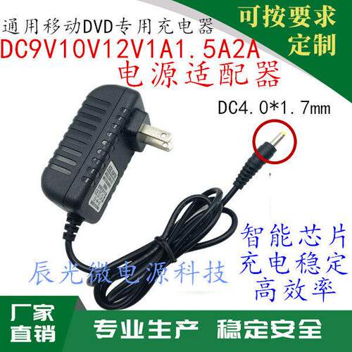 金正先萪步步高移动DVDVCD影碟机电视9V10V12伏1.5A2电源充电器线