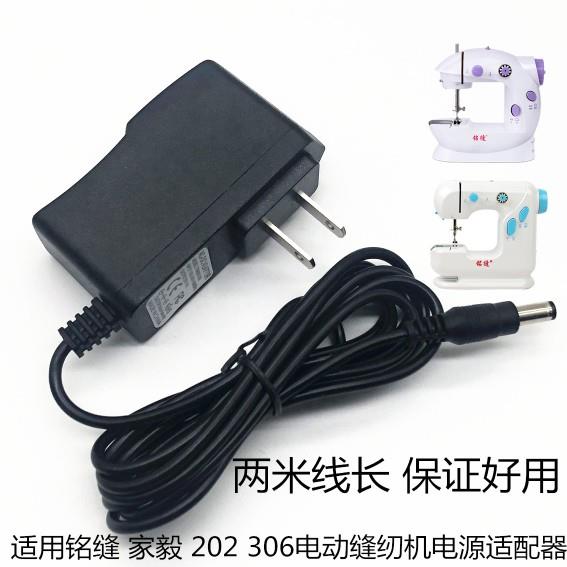 适用铭缝 家毅 202 306电动缝纫机6V 电源适配器 电源线 充电器适图片
