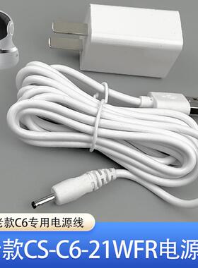 海康威视萤石老款c6电源线型号CS-C6-21WFR摄像头R2智能视频盒子X