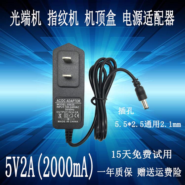 极众DCR-800H数字电视机顶盒 5V2A电源适配器 充电线 插头5.5适用