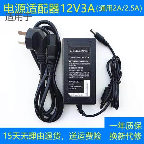 适用瀚仕达HOESD.A液晶显示器H D240L电源线适配器12V2.5A 3A充电适用7875