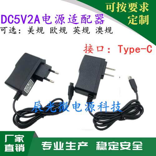 欧美英规DC5V1A2A2.5A3电源适配器接口Type-C充电线micro USB安卓