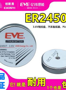适用EVE亿纬ER2450T税控盘机床伺服编程器3.6V电池胎压监测器TLH-2450061602