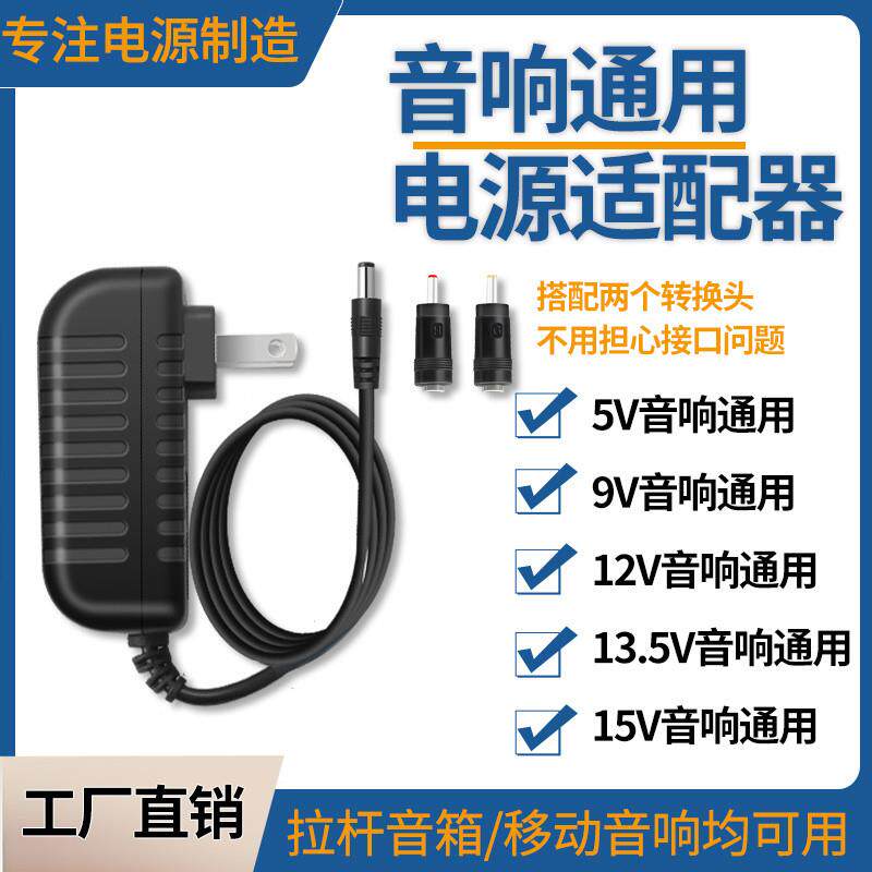5V9V12V15V1A2A3A移动拉杆音箱广场舞音响充电器电源线适配器通DC 2286