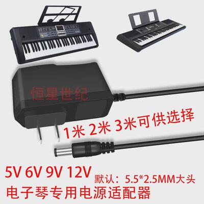 通用八度宝贝电子琴BD-613电源适配器DC9V充电线儿童钢琴BD-61215