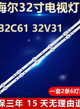 适用海尔LE32C61 32V31灯条06-32F9-3030-0D20-2X6-584X12-LL-190