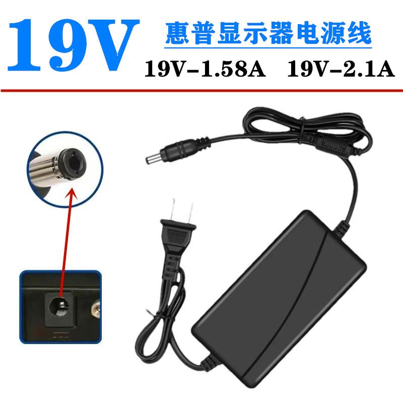 适用惠普19V1.58A2.1A电源线液晶显示器HP 23er 23es电源适配器线