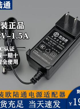 欧陆通12V1.5A电源适配器ADS-26FSG-12 12018EPCN圆孔口充电器线0