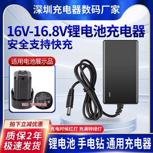 适用于东城手电钻充电器DCJZ1601E锂电钻直插东城16V电钻DC16.8VA